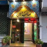 تصویر پروفایل سفره خانه سنتی صاحبدلان