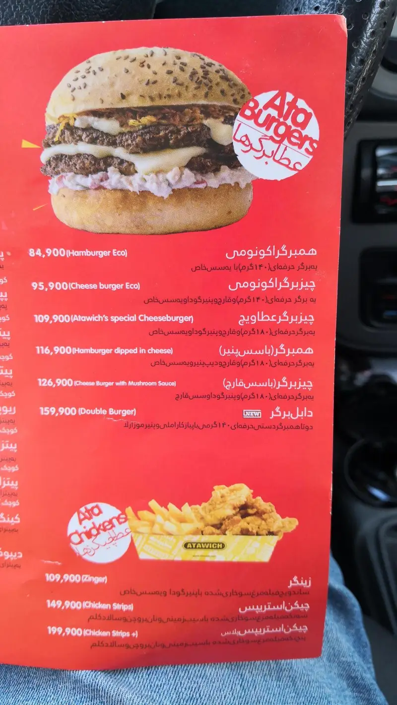 منو عطاویچ: برگرهای عطا (همبرگر، چیزبرگر، دابل برگر) و غذاهای چیکن (زینگر، استریپس) با قیمت‌های به‌روز و تصویر غذای لذیذ.