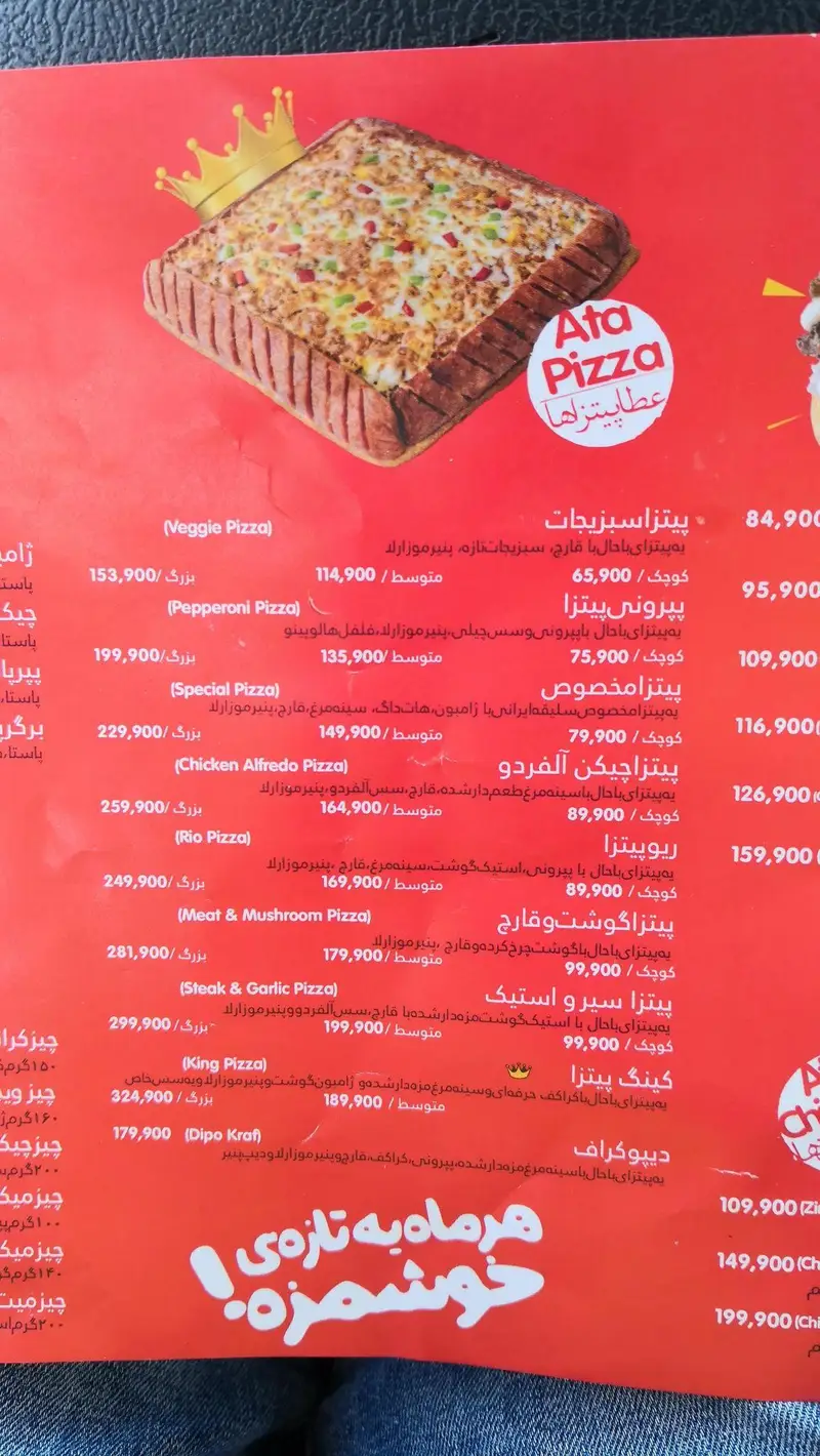 منوی پیتزا عطاویچ با عکس پیتزای مربعی سلطنتی و انواع پیتزا سبزیجات، پپرونی، چیکن آلفردو، گوشت و قارچ، کینگ و قیمت‌ها.