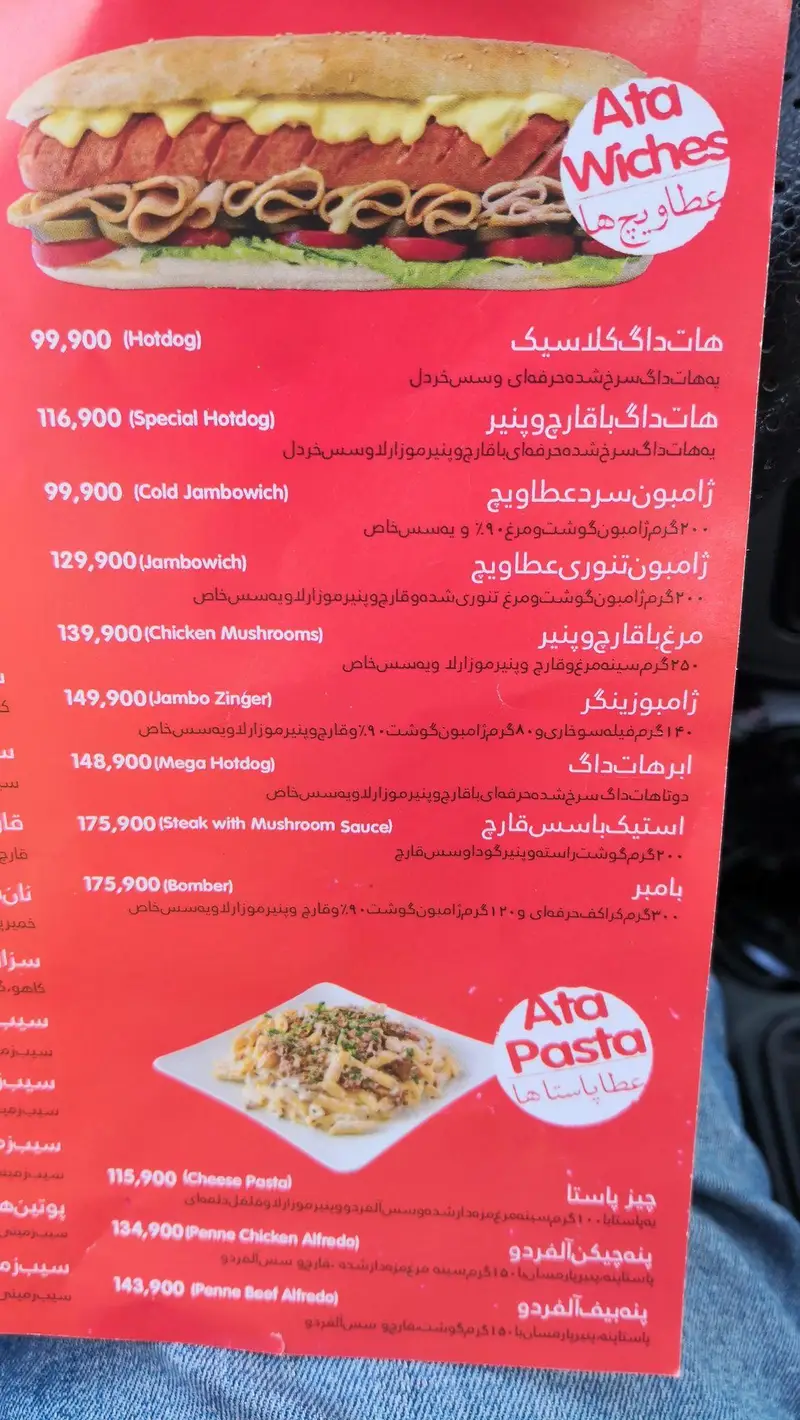 منوی کامل عطاویچ شامل انواع ساندویچ‌های هات‌داگ، ژامبون، زینگر و استیک با سس قارچ و پاستاهای آلفردو با قیمت.