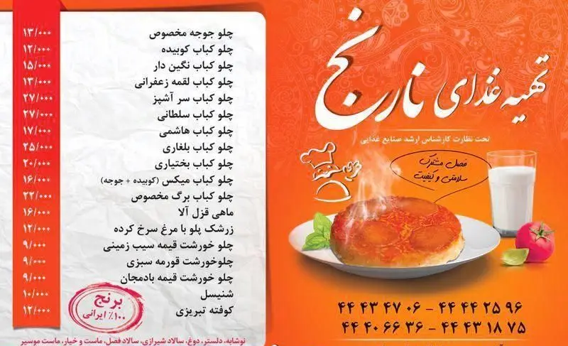 تهیه غذای نارنج: منوی کامل چلو کباب، خورشت، زرشک پلو، ماهی، شنسل و کوفته تبریزی با برنج ۱۰۰% ایرانی. تضمین سلامتی و کیفیت.