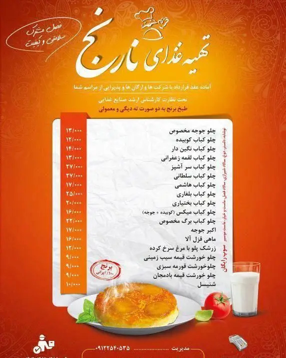 منوی تهیه غذای نارنج شامل انواع چلو کباب (کوبیده، جوجه، سلطانی) و خورشت با برنج ۱۰۰% ایرانی، آماده قرارداد با شرکت‌ها.