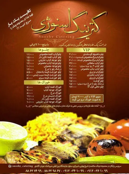 منو جدید تهیه غذای اسنوژی (Snozhy Catering): شامل بهترین و لذیذترین انواع چلو کباب، جوجه کباب، خورشت و غذای اصیل ایرانی.