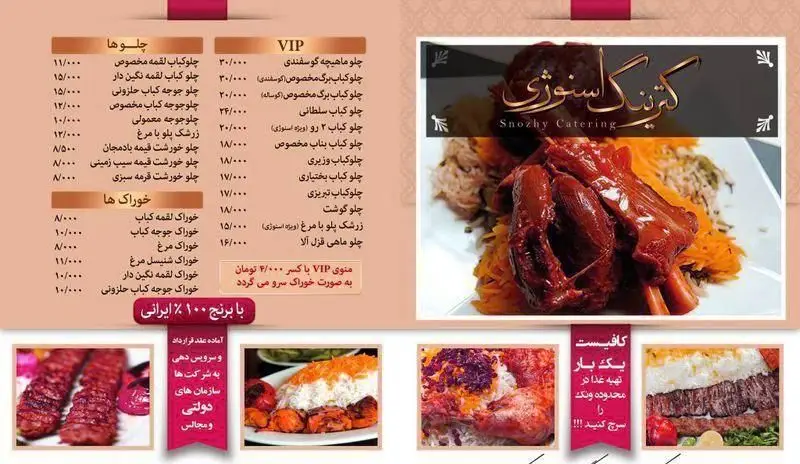 منوی کامل تهیه غذای اسنوژی شامل انواع چلوکباب، چلو خورشت، خوراک‌ها و غذاهای ایرانی با برنج ۱۰۰٪ ایرانی، مناسب کترینگ و مراسم.