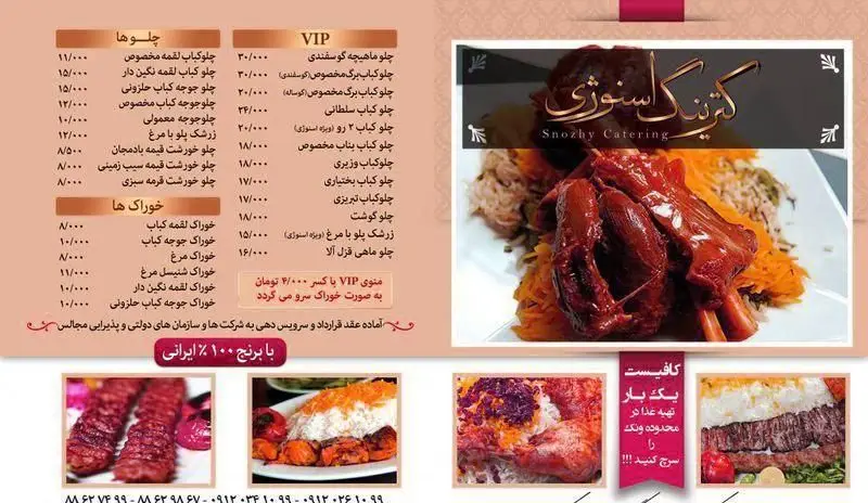 منوی کامل تهیه غذای اسنوژی: انواع چلوکباب، ماهیچه، خوراک ها و پلوهای ایرانی با برنج ۱۰۰% ایرانی و سرویس دهی مجالس و شرکتی در ونک.