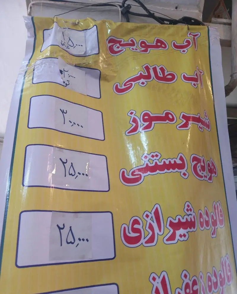 منوی قیمت "ویتامینه تک ۱۱۰" شامل انواع نوشیدنی‌های خنک و دسرهای سنتی: آب هویج، شیر موز، فالوده شیرازی و هویج بستنی.