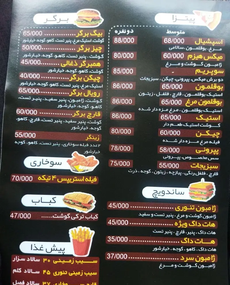 منوی کامل فست فود هیزم شامل انواع پیتزاهای متنوع، برگر، ساندویچ، سوخاری، کباب ترکی، پیش غذا و سیب زمینی با قیمت های روز.