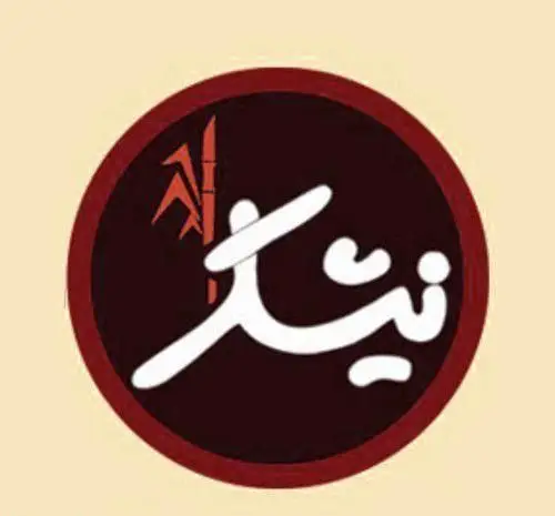 لوگوی رسمی قنادی نیشکر شعبه زعفرانیه VIP، شامل نام نیشکر به خط سفید و سه شاخه بامبوی قرمز در دایره‌ای تیره و شیک.