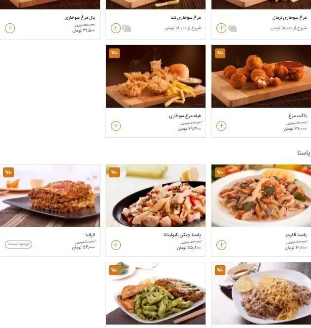 منوی رستوران ای تی اف شامل انواع مرغ سوخاری (بال، فیله، تند، نرمال)، ناگت و پاستا (لازانیا، آلفردو، چیکن ناپولیتانا) با قیمت و تخفیف.