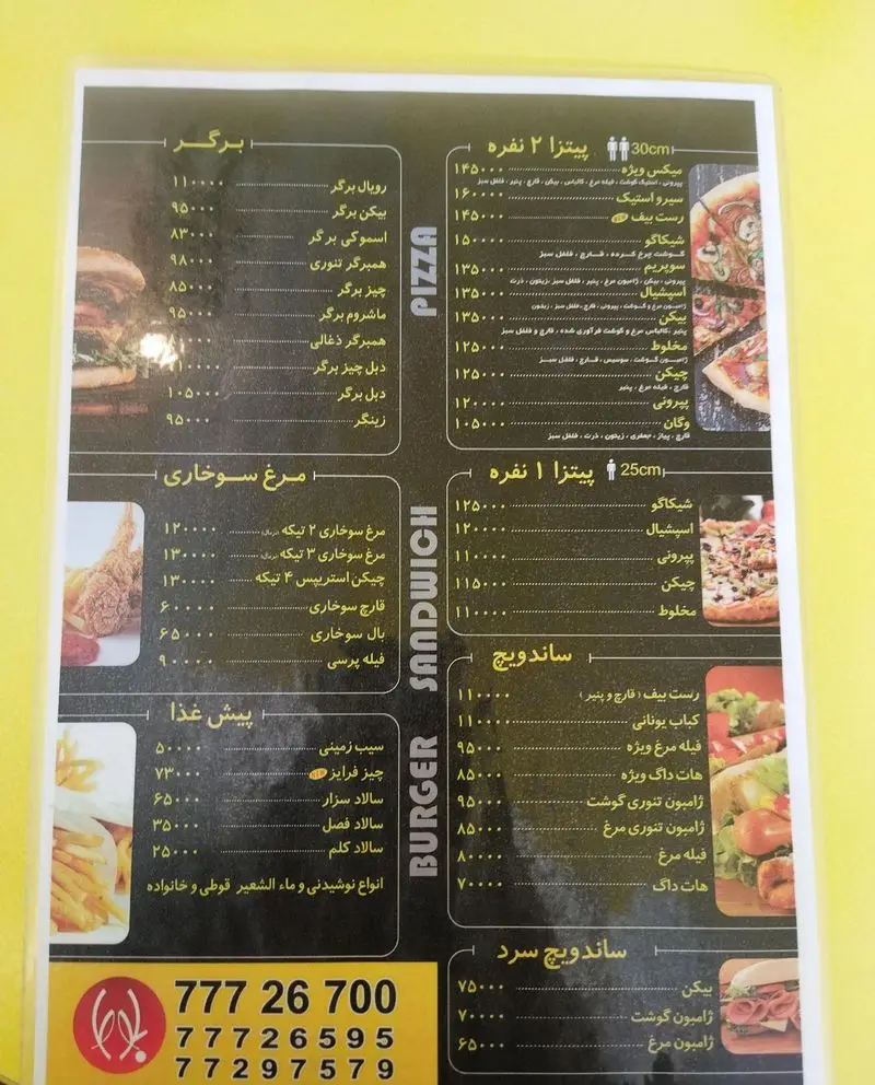 منوی فست فود بلوط: لیست قیمت پیتزاهای ۲ نفره و ۱ نفره، برگر، ساندویچ، مرغ سوخاری، پیش غذا و تلفن سفارش.