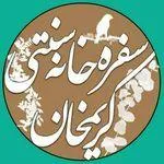 تصویر پروفایل سفره خانه سنتی کریم خان
