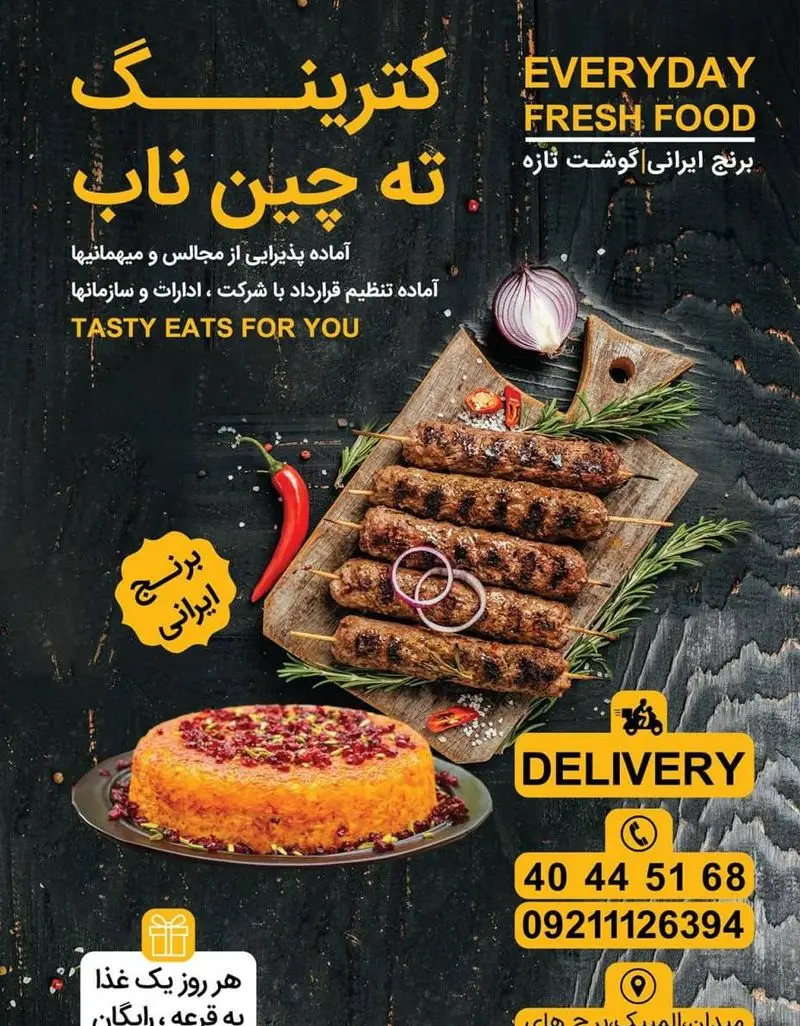 کترینگ ته چین ناب، سفارش آنلاین کباب کوبیده و ته چین زعفرانی با برنج ایرانی و گوشت تازه برای مجالس و شرکت‌ها، دلیوری غذا.