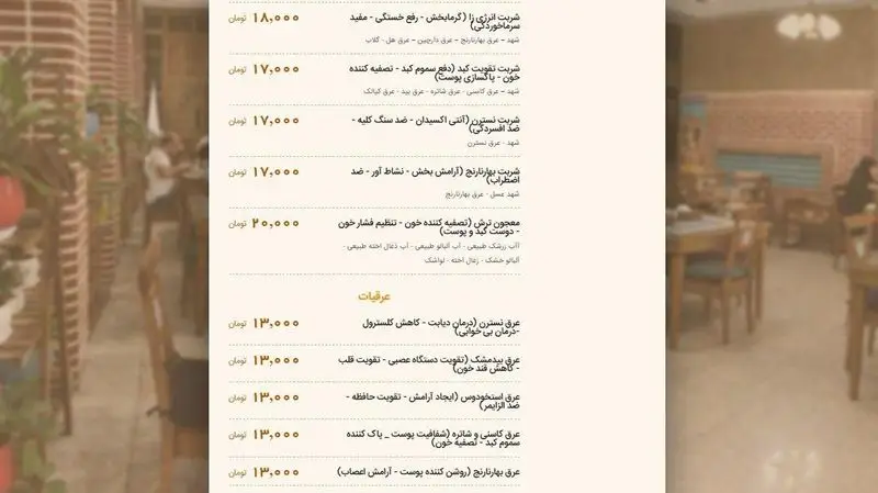 تصویری از منوی رستوران مرشد باهنر شامل انواع شربت‌های گیاهی و عرقیات سنتی ایرانی با خواص درمانی و لیست قیمت‌ها.