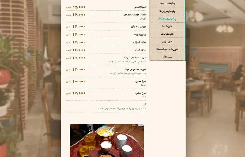 منوی آنلاین رستوران مرشد باهنر؛ شامل قیمت و نام انواع چلوگوشت، پلوخورش، کباب، سالاد، پیش غذا و شربت‌ها و نوشیدنی‌های سنتی.