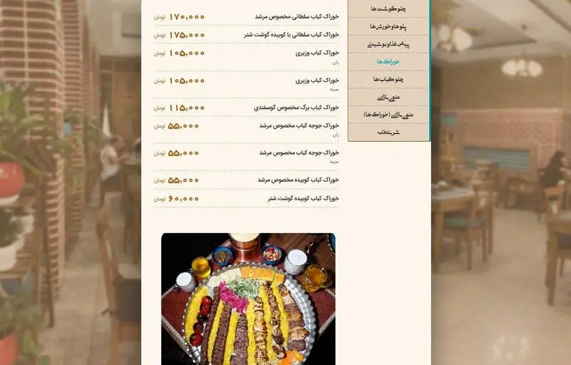 منوی کامل رستوران مرشد باهنر با انواع غذاهای اصلی و کباب‌های لذیذ ایرانی مانند کباب سلطانی و جوجه، همراه با لیست قیمت‌ها و نمای داخلی رستوران.