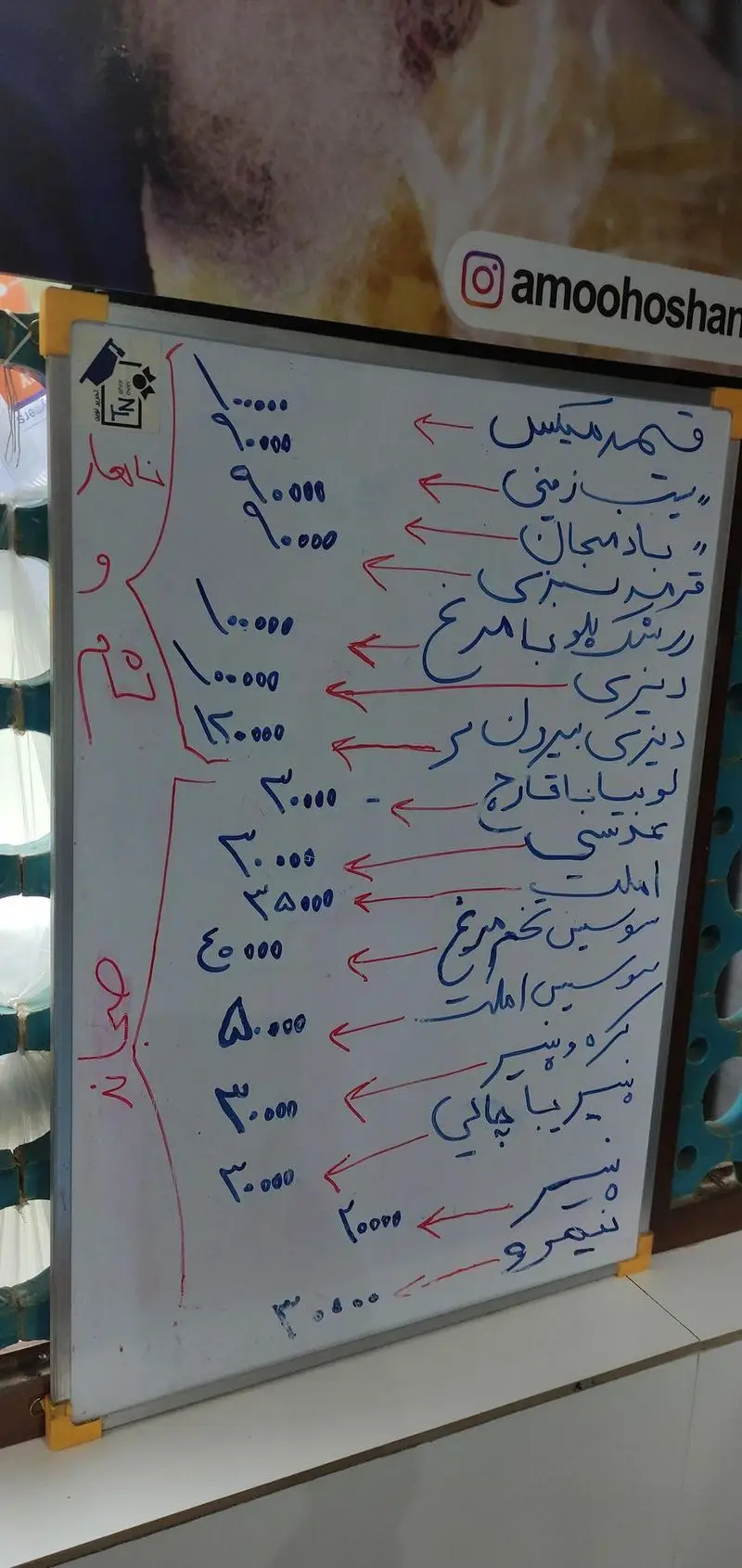 منوی دست‌نویس رستوران قیمه سرای عمو هوشنگ با لیست قیمت غذاها از جمله قیمه میکس، املت و نیمرو برای ناهار، شام و صبحانه.
