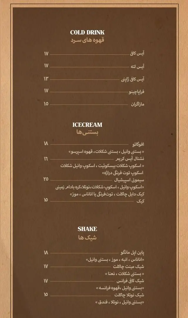 منوی کامل کافه رستوران سیمونی شامل نوشیدنی‌های سرد (آیس کاف، فراپاچینو)، انواع بستنی (افوگاتو، سیمونی اسپیشیال) و شیک‌ها (نوتلا چاکلت، مانگو). مناسب دسر.