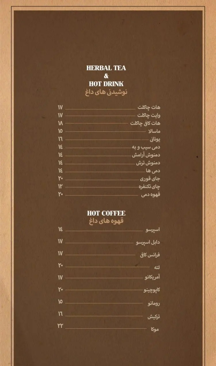 منو کامل نوشیدنی‌های داغ و قهوه‌های داغ کافه رستوران سیمونی شامل دمنوش، چای، هات چاکلت و انواع قهوه با قیمت.