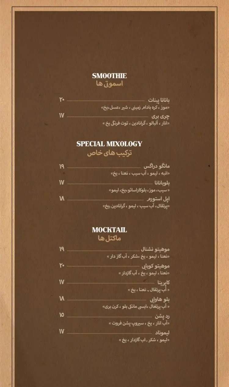منوی کامل نوشیدنی‌های کافه رستوران سیمونی شامل انواع اسموتی، ماکتل و میکسولوژی‌های خاص با جزئیات و قیمت.