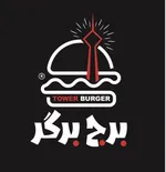 تصویر پروفایل کافه فست فود برج برگر