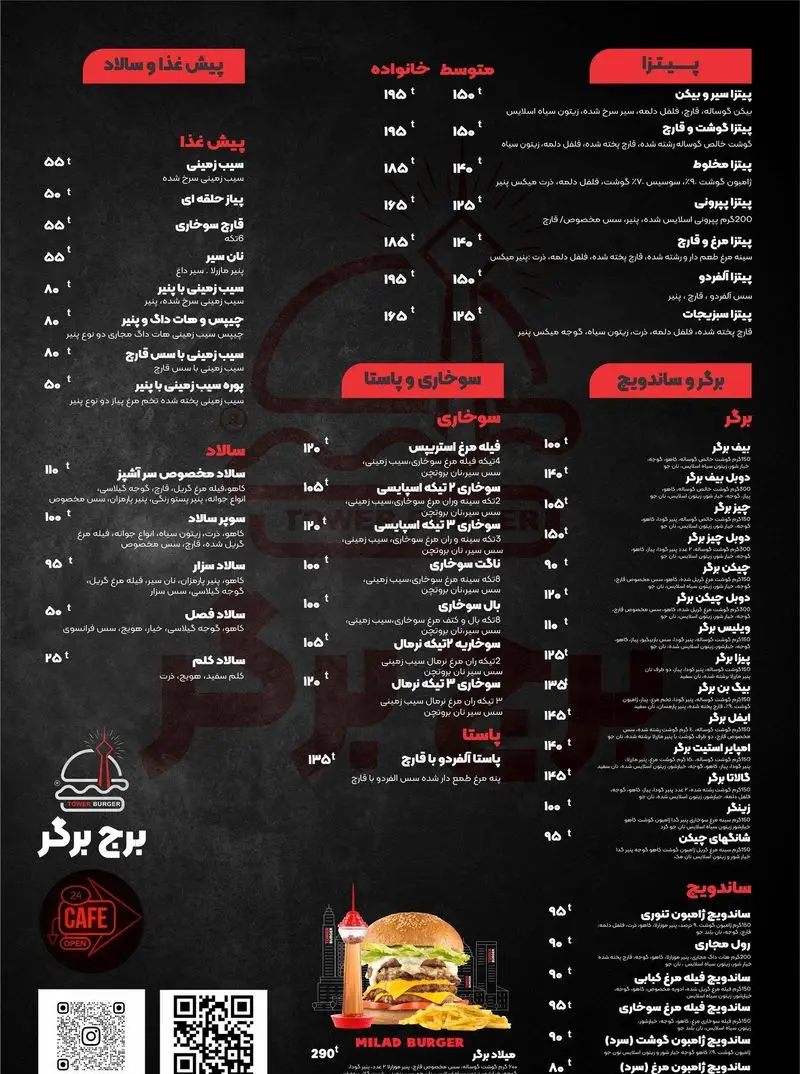 منوی کامل کافه فست فود برج برگر شامل لیست و قیمت انواع پیتزا، برگر، ساندویچ، سوخاری، پاستا و سالادهای متنوع.