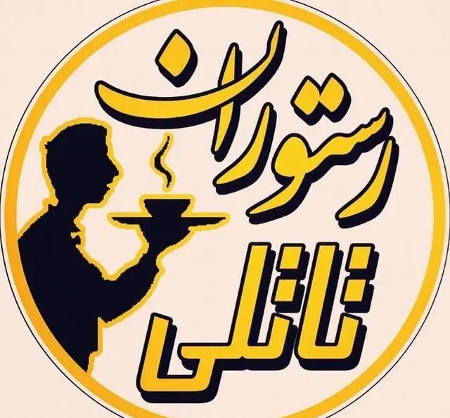 لوگوی رستوران تاتلی با تصویر پیشخدمت در حال سرو غذای گرم و بخاردار روی سینی، نماد کیفیت و غذای تازه. بهترین تهیه غذای شهر.