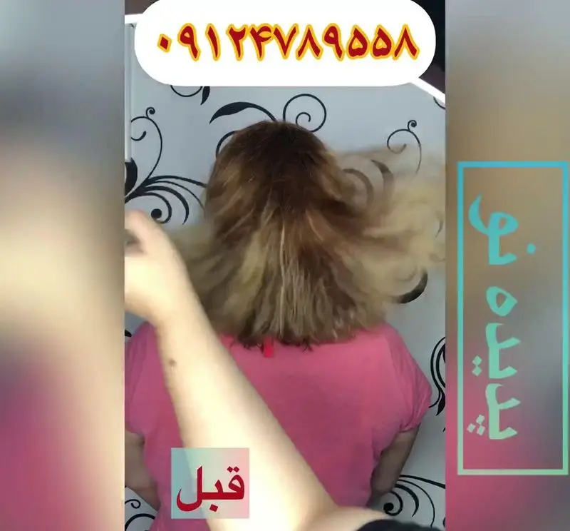 نمونه کار قبل از انجام خدمات تخصصی تراپی، احیا و کراتینه موهای آسیب دیده و دکلره شده در سالن زیبایی پدیده نو تهران