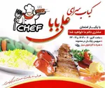 تصویر پروفایل کباب سرای علی بابا