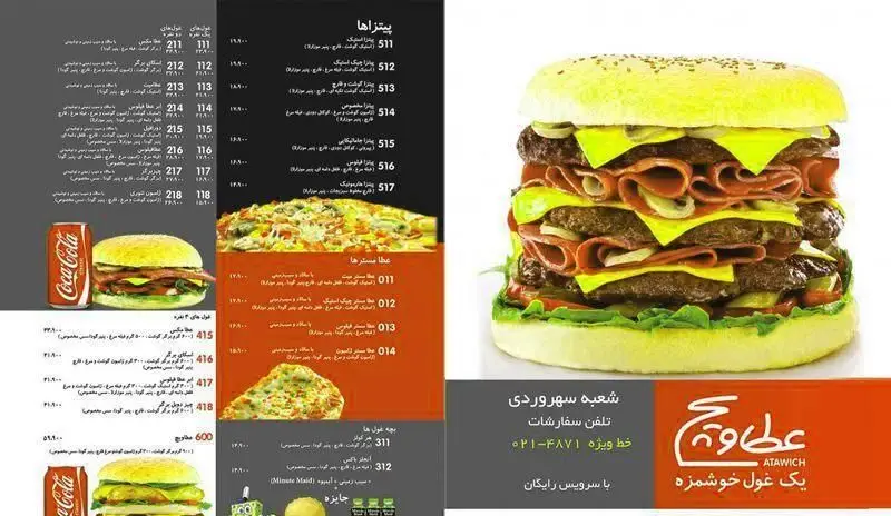 منو عطاویچ: همبرگر غول‌پیکر چندلایه، پیتزا، ساندویچ و نوشابه. سفارش غذای خوشمزه "غول خوشمزه" با تحویل رایگان.