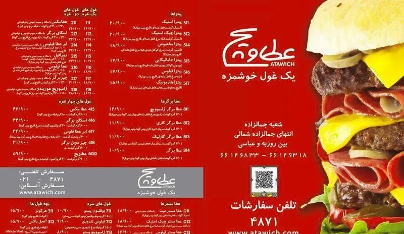 منوی جامع عطاویچ با انواع پیتزا، برگر و ساندویچ های غول پیکر (یک غول خوشمزه). شامل قیمت، تلفن سفارش و آدرس شعب.