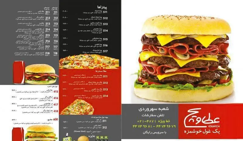 منوی عطاویچ شعبه سهروردی با انواع پیتزا، ساندویچ و برگرهای غول خوشمزه. سفارش آنلاین غذاهای فست فود با سرویس رایگان.