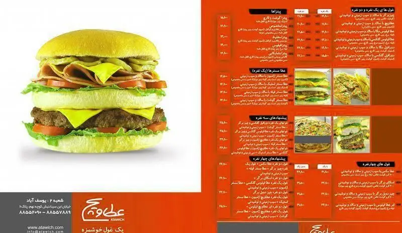 منوی عطاویچ شامل برگر غول، پیتزا، ساندویچ و غذاهای حجیم فست فود. عکس شعبه یوسف آباد و شماره تماس.