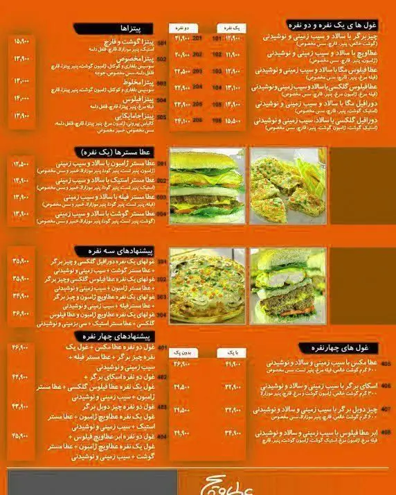 تصویر منو کامل عطاویچ شامل انواع پیتزا، برگرهای لذیذ، مسترهای تک نفره و پکیج های گروهی همراه با قیمت‌ها.