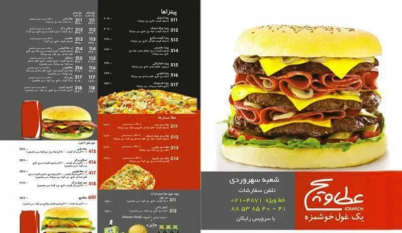 منوی کامل فست فود عطاویچ با تصویر برگر غول‌پیکر، شامل انواع ساندویچ، پیتزا و نوشیدنی. یک غول خوشمزه با امکان سفارش تلفنی.