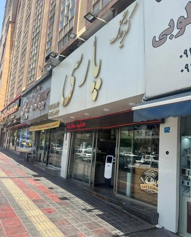 نمای بیرونی و سردر طلایی کترینگ پارسی، ارائه دهنده غذای اصیل ایرانی و خدمات بیرون بر باکیفیت برای مراسم و مجالس در شهر تهران.