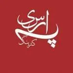 تصویر پروفایل کترینگ پارسی