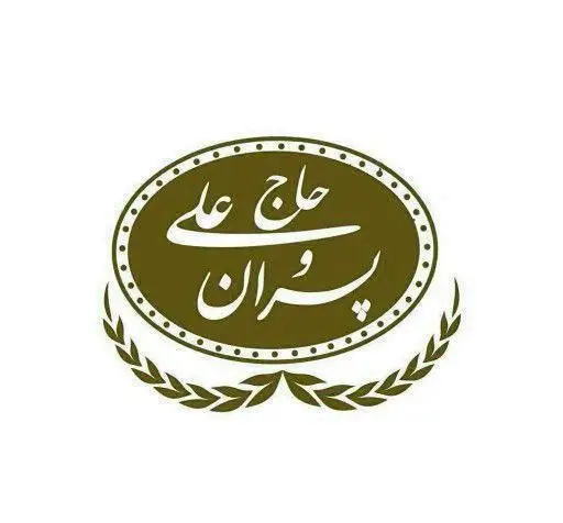 لوگوی رسمی گروه غذایی حاج علی و پسران، با طراحی بیضی شکل شامل کالیگرافی فارسی نام «حاج علی و پسران» و شاخه زیتون در پایین