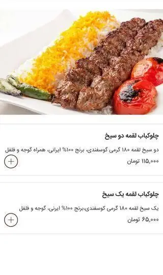 چلوکباب لقمه دو سیخ نایب، شامل کباب گوسفندی، برنج ۱۰۰% ایرانی، گوجه و فلفل کبابی. غذای محبوب و اصیل ایرانی رستوران نایب.