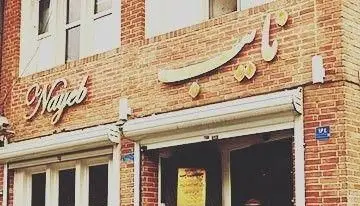 نمای بیرونی رستوران چلو کباب نایب با تابلوی فارسی و انگلیسی، ارائه دهنده بهترین چلو کباب و غذای سنتی ایرانی.