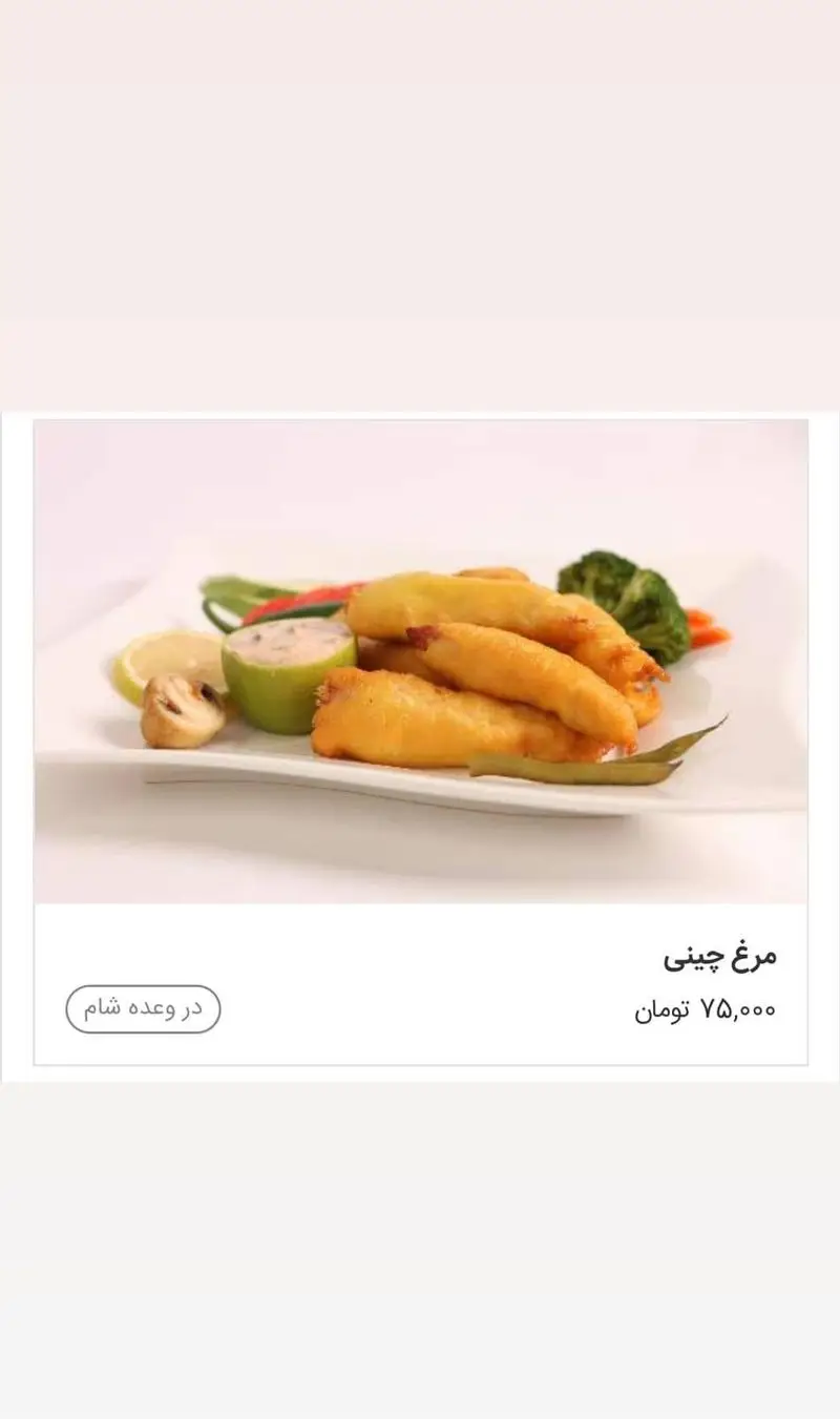 مرغ چینی نایب با تکه‌های سینه مرغ سوخاری، سرو شده با لیمو، سس، قارچ و سبزیجات تازه، یک غذای عالی برای شام در چلو کباب نایب.