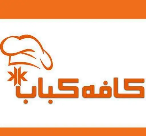 لوگو نارنجی و سفید کافه کباب، با نماد کلاه سرآشپز و حروف KK، جهت شناسایی رستوران متخصص در تهیه کباب‌های لذیذ و غذای ایرانی.