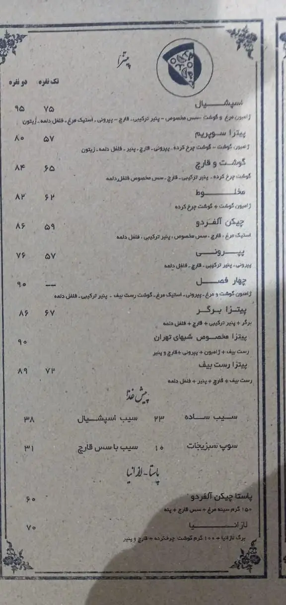 منوی کامل رستوران شب‌های تهران: انواع پیتزا آمریکایی (چیکن آلفردو، پپرونی، رست بیف)، پاستا، لازانیا و ساید دیش‌های خوشمزه.