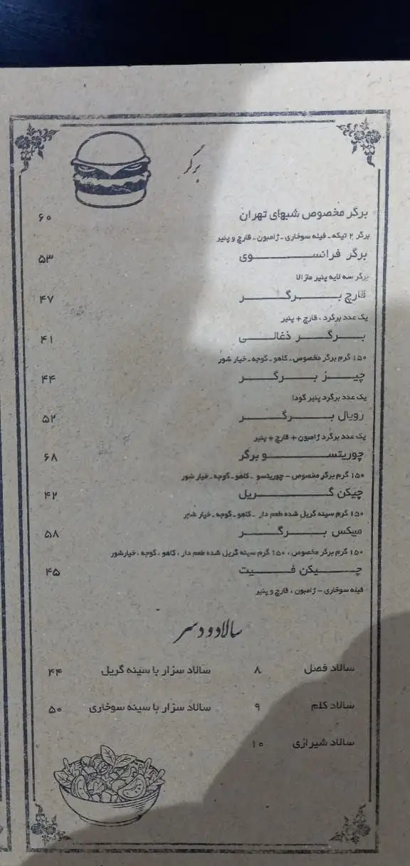 منوی رستوران شب‌های تهران شامل انواع برگر (مخصوص، فرانسوی، ذغالی، چیز، رویال، چوریتسو، میکس، چیکن) و سالاد (فصل، سزار، شیرازی) با قیمت‌ها