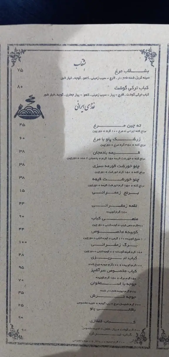 منوی رستوران شب‌های تهران: لیست غذاهای سنتی و اصیل ایرانی و ترکی شامل انواع کباب، خورش قیمه و قورمه، زرشک پلو و قیمت‌ها