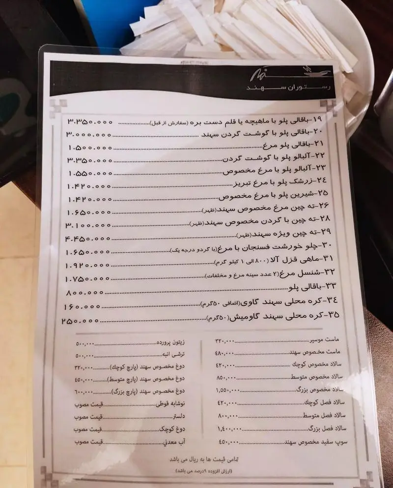 منوی کامل رستوران سهند شامل انواع غذاهای اصیل ایرانی، پلوها، خورش‌ها، نوشیدنی‌ها و پیش‌غذاها به همراه قیمت‌ها.