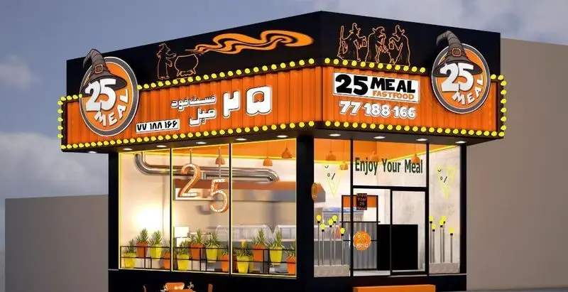 نمای جذاب فست فود و رستوران ۲۵ میل با طراحی مدرن، تابلوی نارنجی مشکی، لوگوی کلاه جادوگر و شماره تماس.