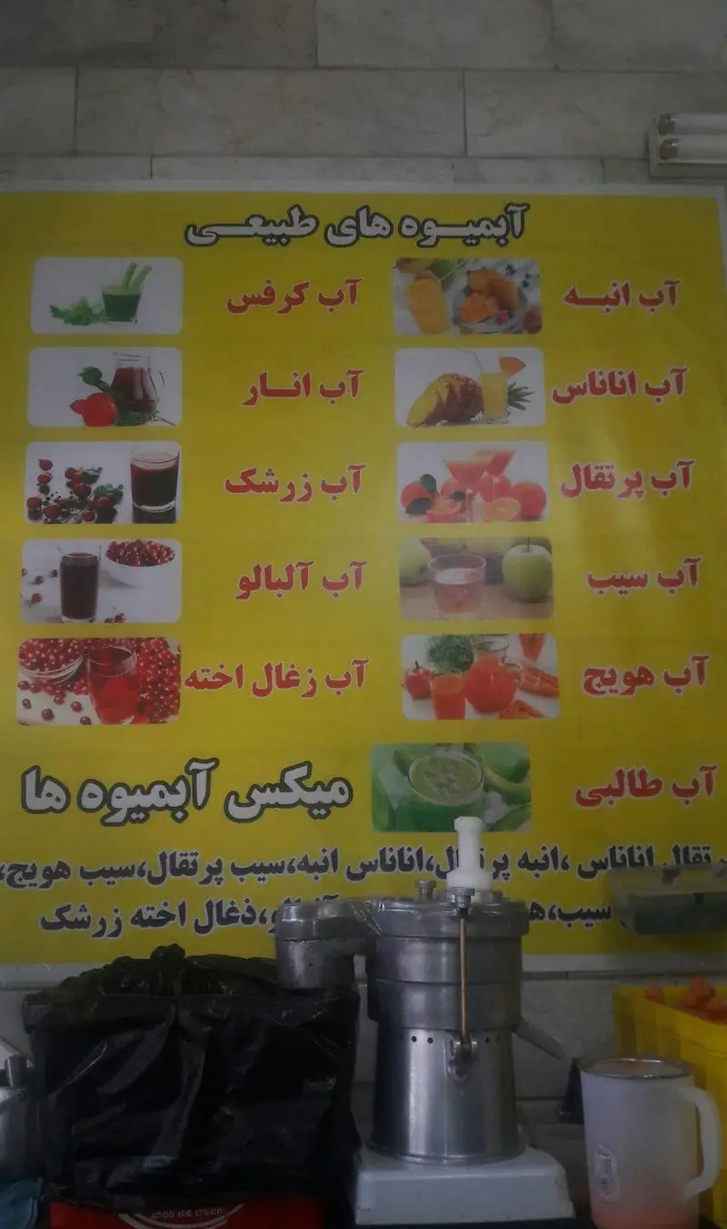 منوی آبمیوه‌های طبیعی آبمیوه بستنی سی گل با انواع طعم‌های تازه: انبه، آناناس، پرتقال، سیب، هویج، کرفس، انار و زرشک.