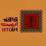 تصویر پروفایل کافه ایست