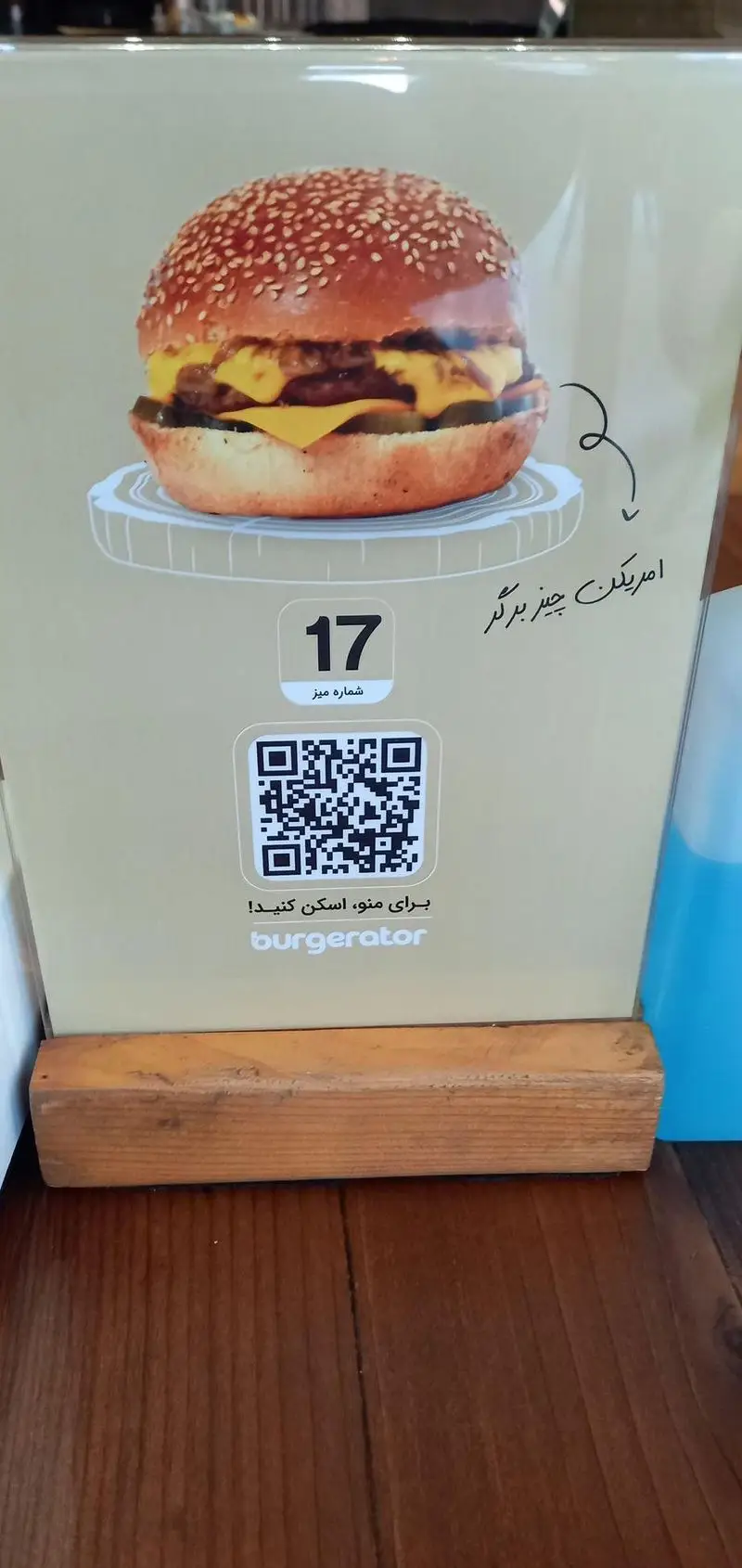 استند رومیزی فست فود برگراتور با تصویر یک چیزبرگر آمریکایی، شماره میز 17 و QR کد منو برای سفارش آسان.