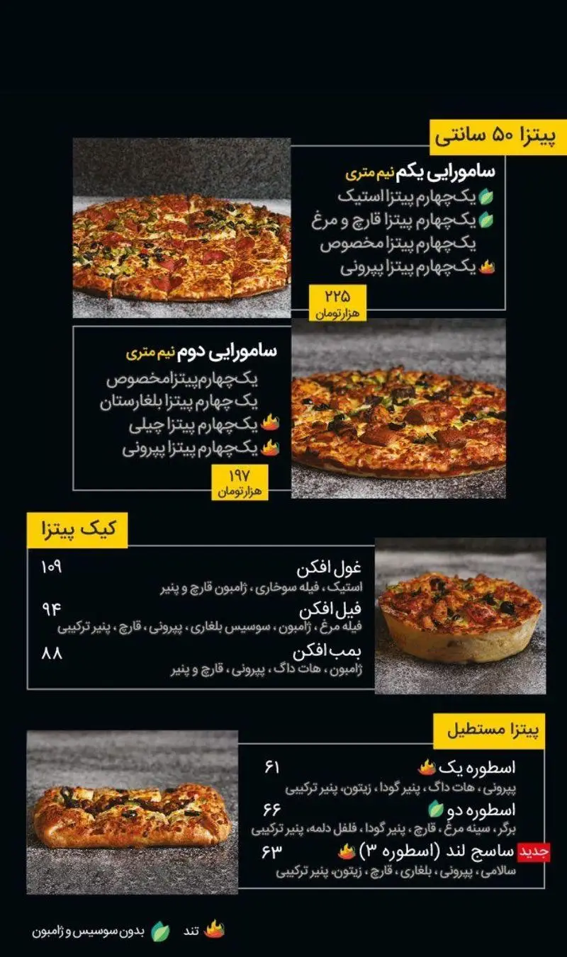 منوی کامل فست فود پیانو شامل انواع پیتزا (۵۰ سانتی، مستطیلی، کیک پیتزا)، پیتزا سامورایی، استیک، پپرونی، مرغ، قارچ با قیمت‌ها.